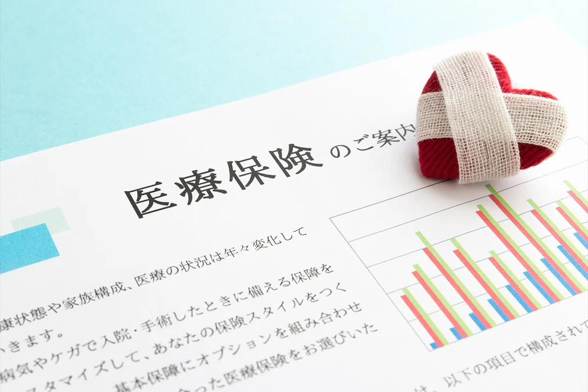 医療保険のご案内