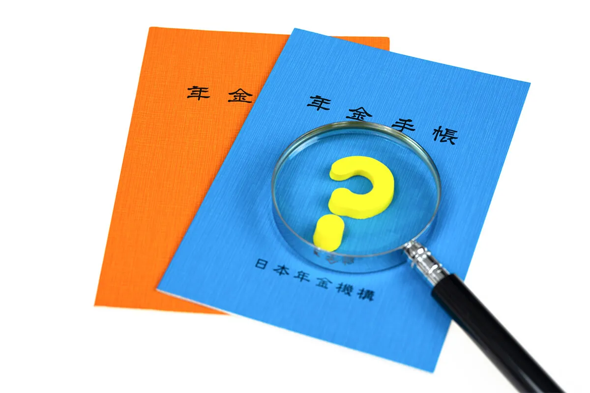 公的年金制度とは？