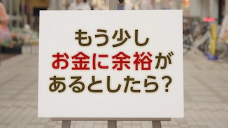 SBIいきいき少短の死亡保険『街頭インタビュー 金銭的課題』篇