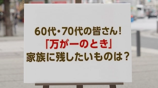 SBIいきいき少短の死亡保険『街頭インタビュー 子どもに心配かけたくない』篇
